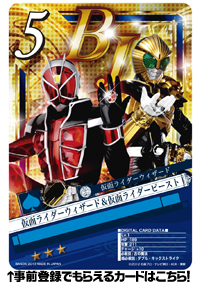 事前登録限定特典『仮面ライダーウィザード&仮面ライダービースト』BJ仕様特別デジタルカード 事前登録限定特典『仮面ライダーウィザード&仮面ライダービースト』BJ仕様特別デジタルカード