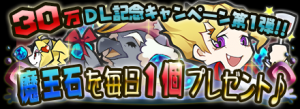 ログインするだけで魔法石がもらえちゃう! ログインするだけで魔法石がもらえちゃう!