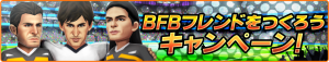 友達招待で限定レア選手をゲットしよう! 友達招待で限定レア選手をゲットしよう!