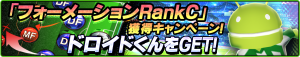ドロイド選手が手に入るチャンス。 ドロイド選手が手に入るチャンス。