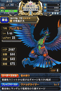 ブレイブフロンティア　大怪鳥ジズ