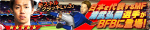 清武とコラボレーション! 清武とコラボレーション!