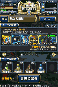 ブレイブフロンティア　助っ人