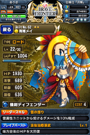 ブレイブフロンティア 機剣ディフェンダー ブレイブフロンティア 機剣ディフェンダー