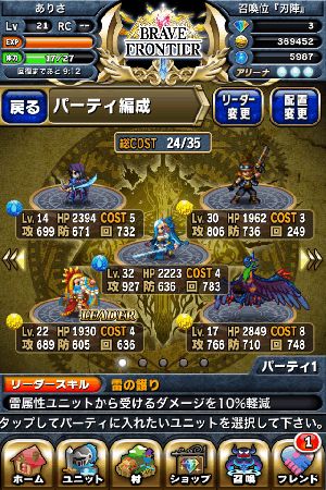 ブレイブフロンティア ブレイブフロンティア