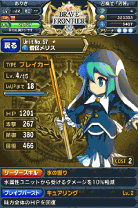 ブレイブフロンティア　僧侶メリス