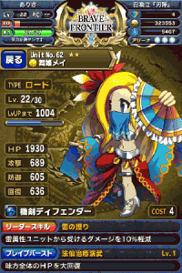 ブレイブフロンティア　舞姫メイ