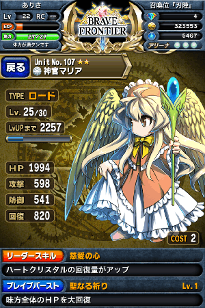 ブレイブフロンティア 神官マリア ブレイブフロンティア 神官マリア