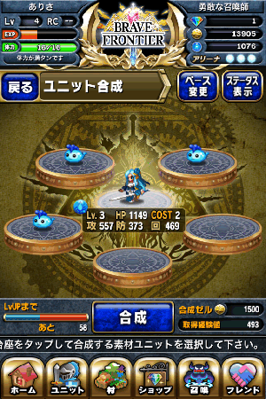 ブレイブフロンティア 強化合成 ブレイブフロンティア 強化合成