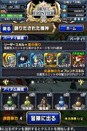ブレイブフロンティア 創りだされた機神 ブレイブフロンティア 創りだされた機神