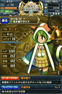 ブレイブフロンティア　風水士クラリス
