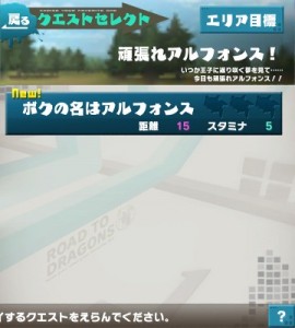 頑張れアルフォンス！