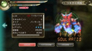 憑神（ツキガミ）。合成で強化したり進化させられる。