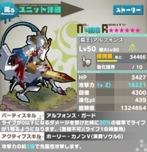 ミハエルを倒したアルフォンス