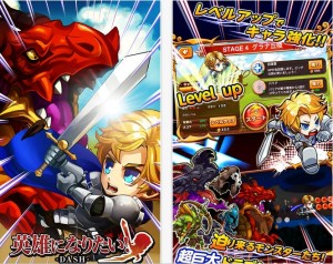 カヤックがバトル×ランニングアクションのiPhoneアプリ「英雄になりたい!ダッシュ」をリリース カヤックがバトル×ランニングアクションのiPhoneアプリ「英雄になりたい!ダッシュ」をリリース