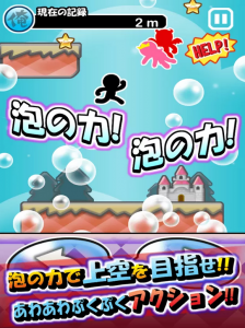 泡の力で上を目指せ! 泡の力で上を目指せ!