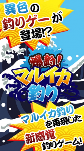 マルイカ釣りを再現するとはなかなか斬新なテーマ性だ。 マルイカ釣りを再現するとはなかなか斬新なテーマ性だ。