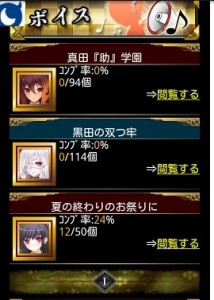 ボイスは何度でも聞き返せるぞ