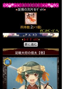 ハートピースゲット！