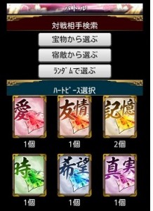 ハートピースは全部で６種類ある。  クエストだけではばらつきが出るのでバトルも積極的に活用しよう。