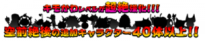 新キャラ登場! 新キャラ登場!