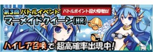 マーメイドクイーン