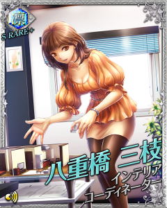 最終進化版「八重橋 三枝(SR+)」 最終進化版「八重橋 三枝(SR+)」