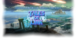 テイルズシリーズ最新作が満を持して登場！