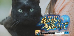 ウィズを題材にしたテレビCMが放映開始！