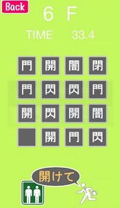 反射神経が決め手!「閉める」or「開ける」どっち!? 反射神経が決め手!「閉める」or「開ける」どっち!?