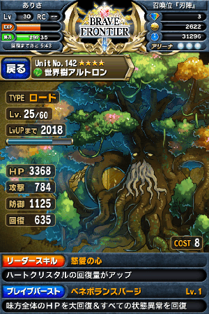 ブレイブフロンティア アルトロン ブレイブフロンティア アルトロン