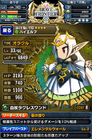 ブレイブフロンティア ハイエルフ ブレイブフロンティア ハイエルフ