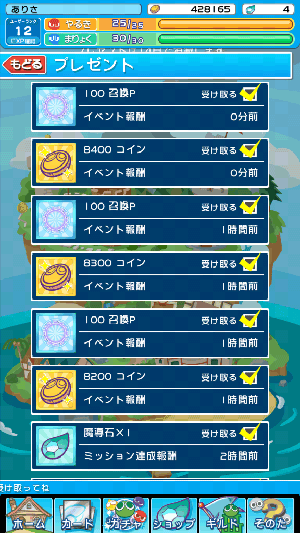 ぷよぷよ!!クエスト プレゼントボックス ぷよぷよ!!クエスト プレゼントボックス