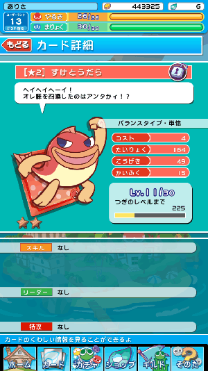 ぷよぷよ!!クエスト すけとうだら ぷよぷよ!!クエスト すけとうだら