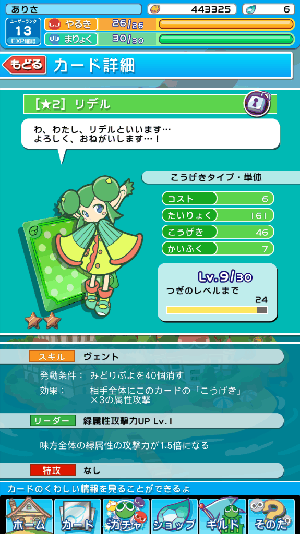 ぷよぷよ!!クエスト リデル ぷよぷよ!!クエスト リデル
