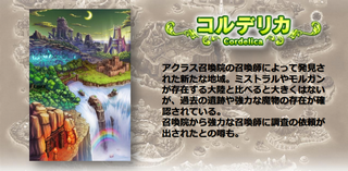 未知の魔域『コルデリカ』 未知の魔域『コルデリカ』