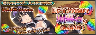 毎日、魔法石が1個貰えるログインキャンペーン実施中! 毎日、魔法石が1個貰えるログインキャンペーン実施中!
