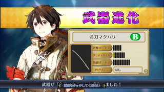 武器進化！名刀マクハリをゲット！