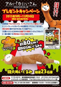 特大ぬいぐるみを抽選で23名にプレゼント！