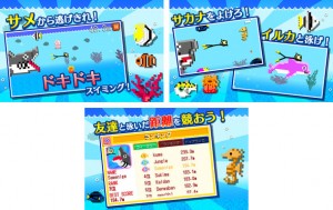 サメから逃げるドキドキ感! サメから逃げるドキドキ感!