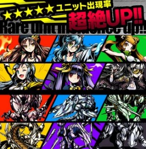 レア度★5の強力ユニットの排出率が超絶アップ！