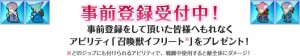 今なら事前登録特典としてイフリートが貰える! 今なら事前登録特典としてイフリートが貰える!