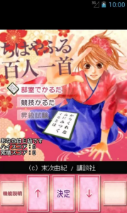 人気漫画「ちはやふる」がかるたアプリになって登場! 人気漫画「ちはやふる」がかるたアプリになって登場!