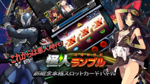 これからは悪人の時代！？本格スロットカードバトル