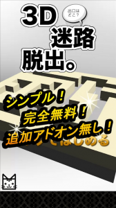 フル3D迷路脱出ゲーム フル3D迷路脱出ゲーム