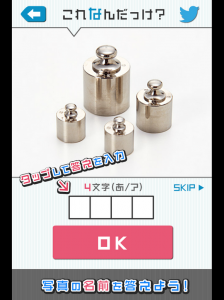 物の名前を答えるシンプルなゲーム