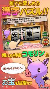 リールを回して間違った漢字を直すだけのシンプルなゲーム
