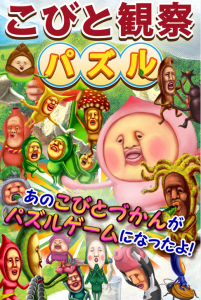 こびと図鑑がパズルになって登場! こびと図鑑がパズルになって登場!