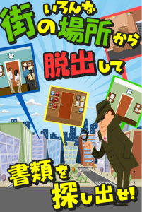 重要書類を探し出せ! 重要書類を探し出せ!