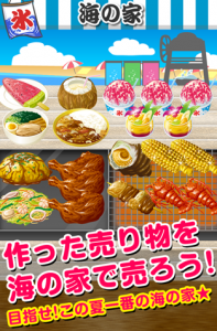 農園で食材を収穫して販売！海の家を大きくしていこう！